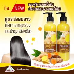 แชมพูขิง  ผสมขมิ้นชัน