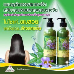 จันทร์เพ็ญแชมพูย่านาง  ผสมรางจืด