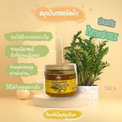 จันทร์เพ็ญสมุนไพรสดขัดผิว