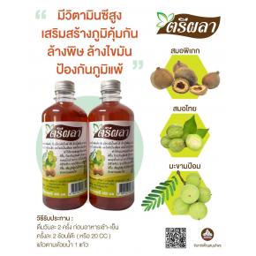 ตรีผลาน้ำจันทร์เพ็ญ